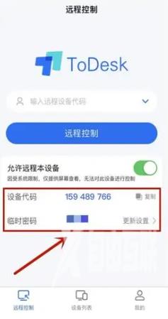 《ToDesk》怎么开启摄像头权限