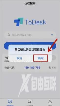 《ToDesk》怎么开启摄像头权限