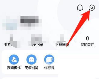 《QQ浏览器》怎么退出登录