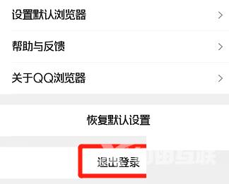 《QQ浏览器》怎么退出登录