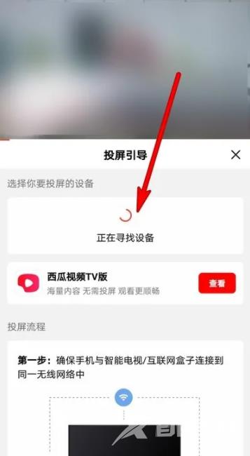 《西瓜视频》投屏失败怎么办