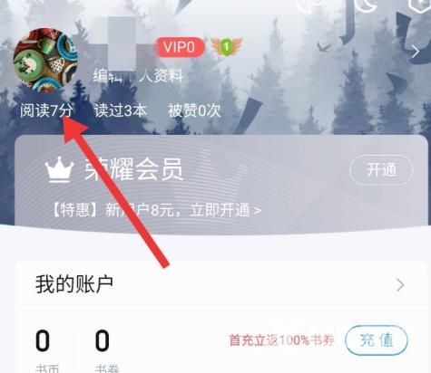 《QQ阅读》怎么改名字