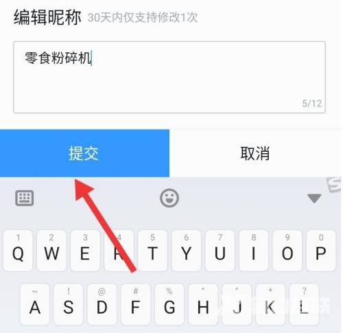 《QQ阅读》怎么改名字