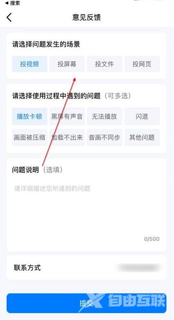 《乐播投屏》怎么提交意见反馈