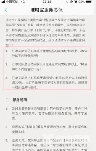 《美团》外卖超时了怎么申请赔付