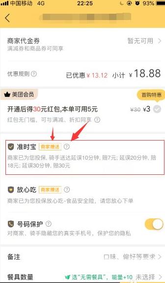 《美团》外卖超时了怎么申请赔付