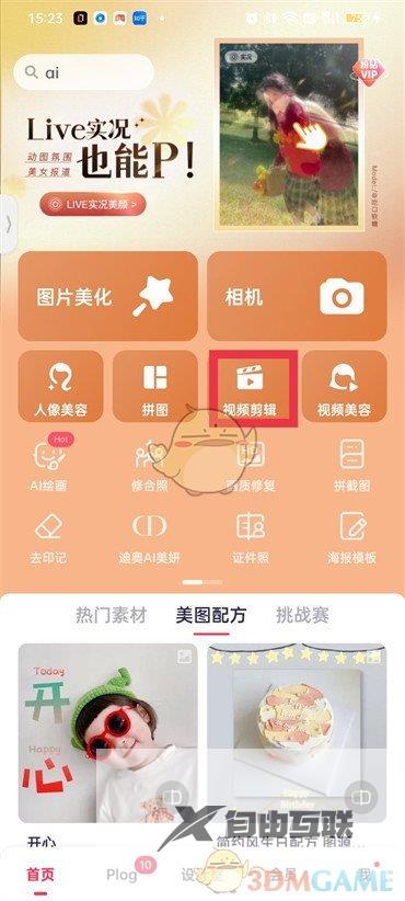 美图秀秀给视频加字幕方法
