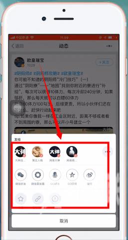 《网易大神》怎么分享动态