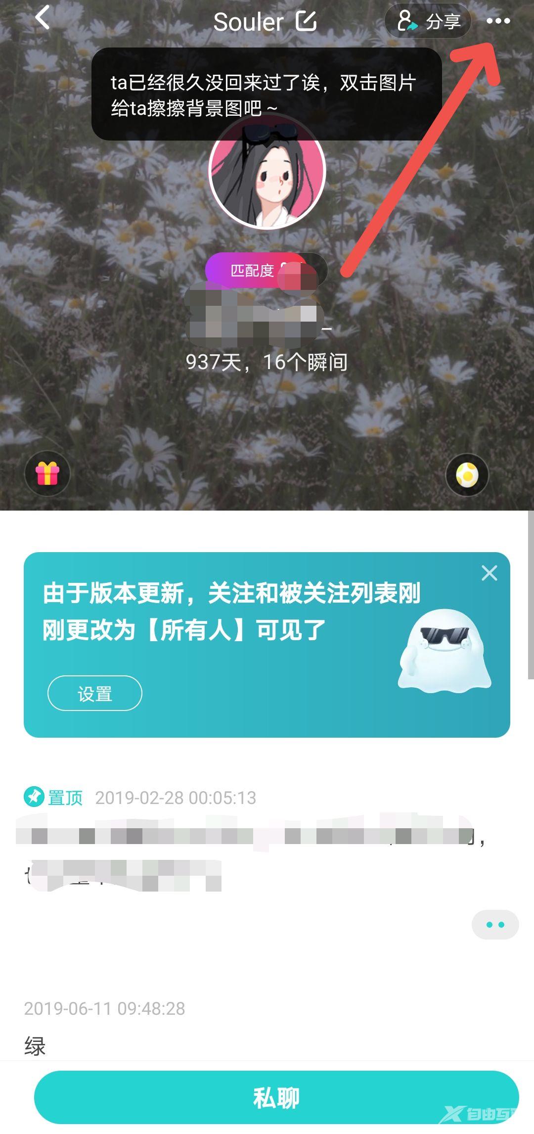 《Soul》怎么取消关注用户