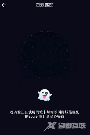 《Soul》怎么设置同城配对