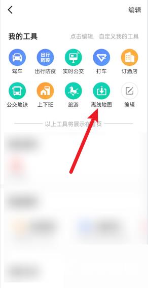 《高德地图》怎么查看离线地图