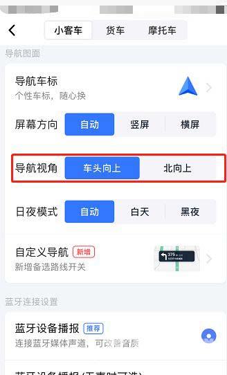 《高德地图》怎么设置导航视角