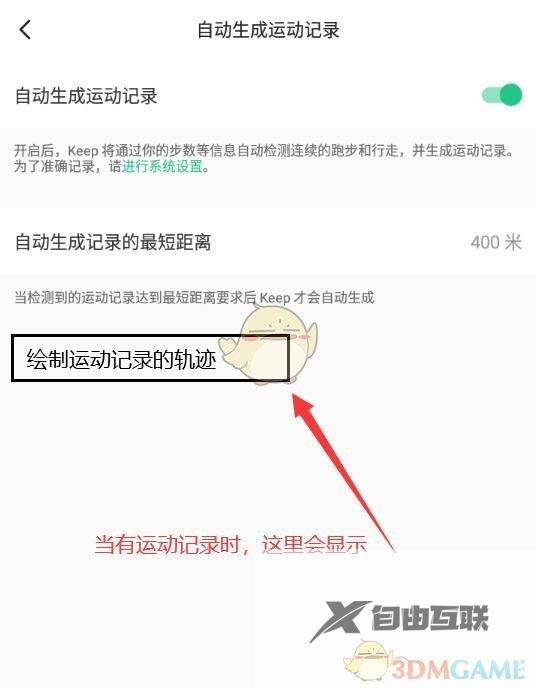 keep生成运动轨迹方法