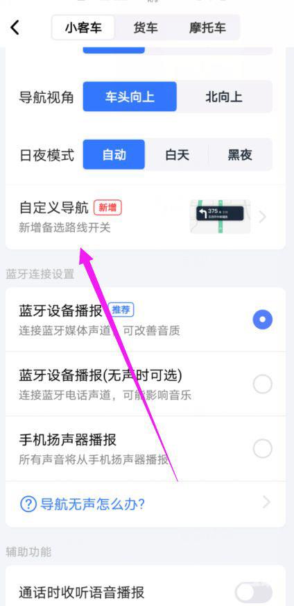 《高德地图》怎么设置备选路线