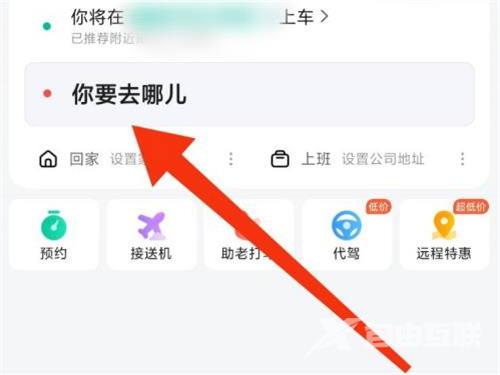 《高德地图》怎么打车