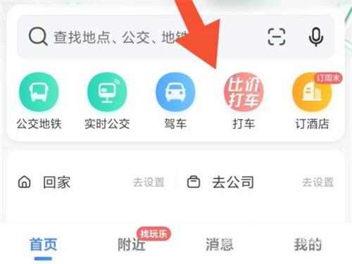 《高德地图》怎么打车