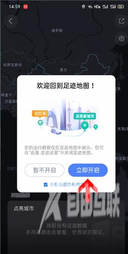 《高德地图》怎么打卡点亮去过的地方