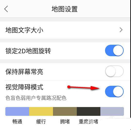 《高德地图》怎么开启视觉障碍模式