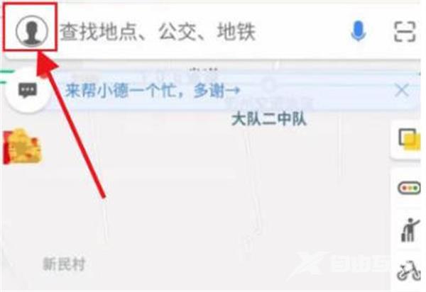 《高德地图》怎么设置方言导航