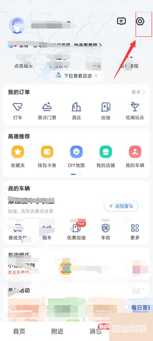 《高德地图》怎么唤醒小德