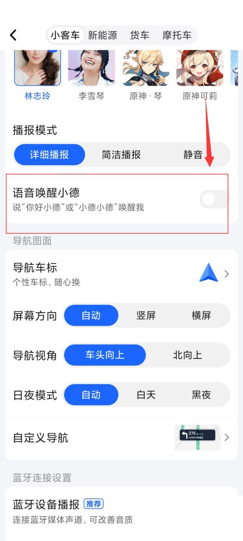 《高德地图》怎么唤醒小德