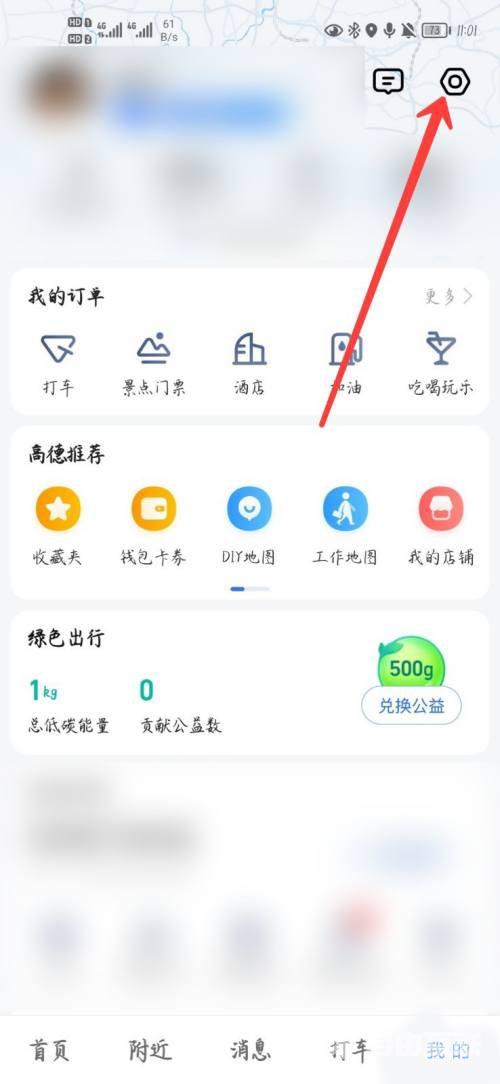 《高德地图》怎么打开室内地图