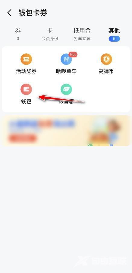 《高德地图》怎么查看交易账单