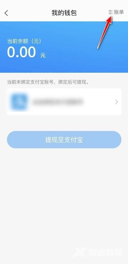 《高德地图》怎么查看交易账单