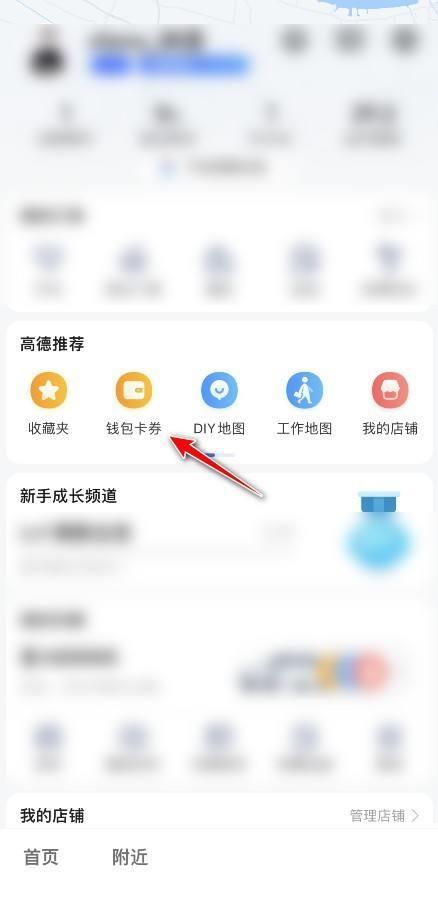 《高德地图》怎么查看交易账单