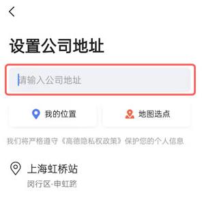 《高德地图》怎么添加公司地址