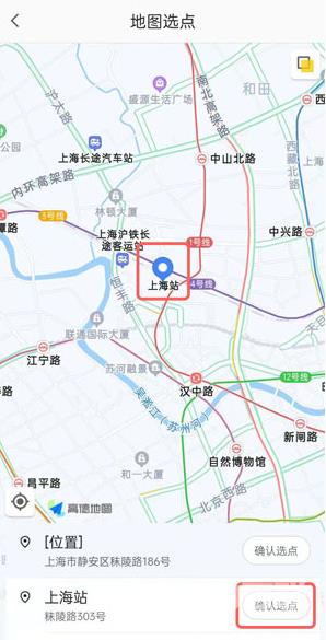 《高德地图》怎么添加公司地址