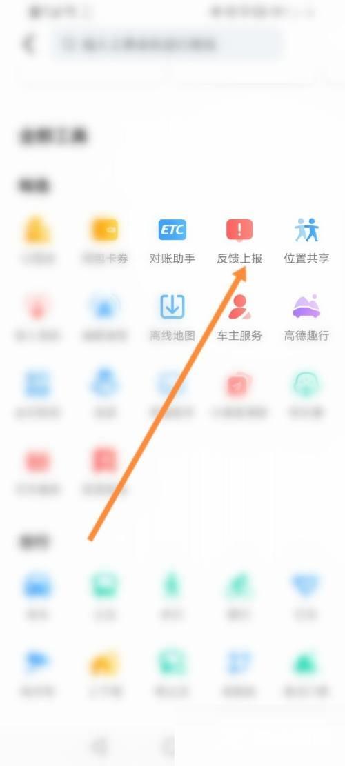 《高德地图》怎么反馈意见