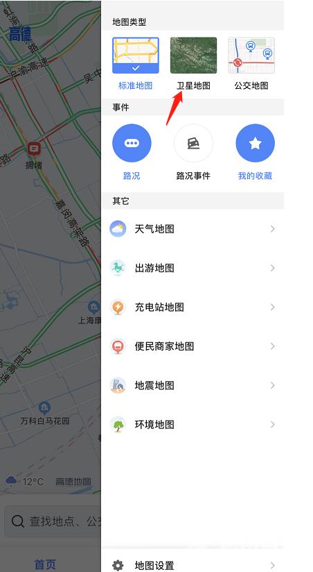 《高德地图》怎么切换卫星地图