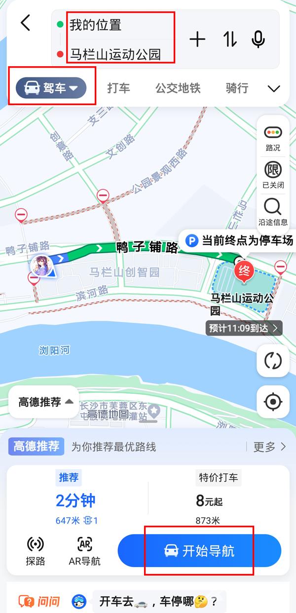 《高德地图》怎么设置投影模式