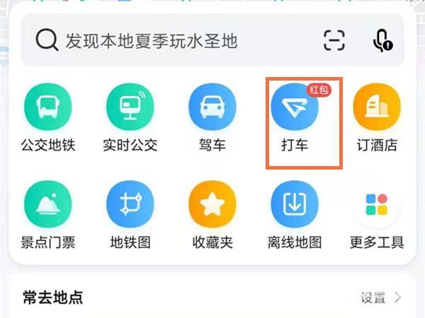 《高德地图》怎么查看打车发票