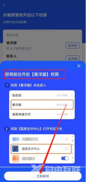 《国家反诈中心》怎么设置诈骗提醒