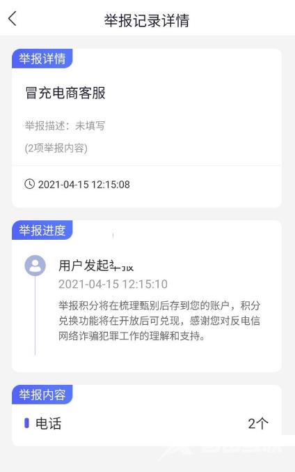 《国家反诈中心》怎么撤销举报