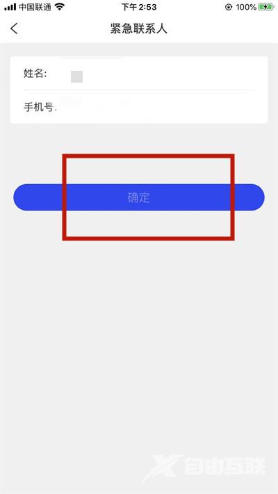 《国家反诈中心》怎么修改紧急联系人