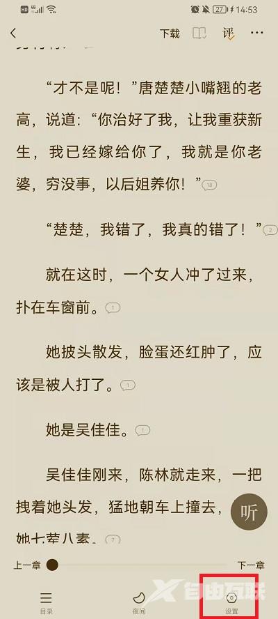 《番茄小说》怎么设置阅读模式