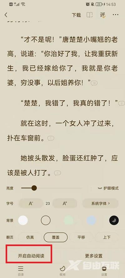 《番茄小说》怎么设置阅读模式