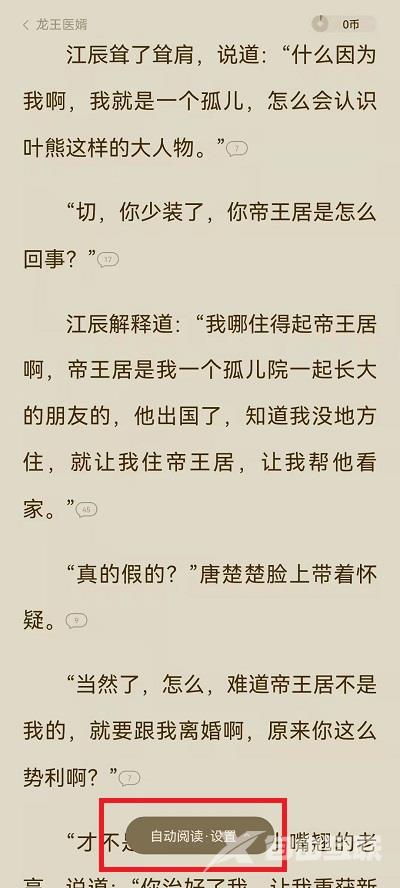 《番茄小说》怎么设置阅读模式