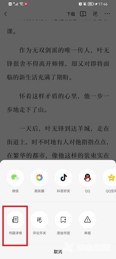 《番茄小说》怎么写书评