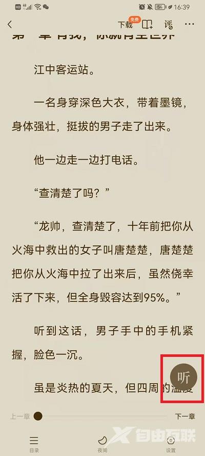 《番茄小说》怎么下载小说语音包