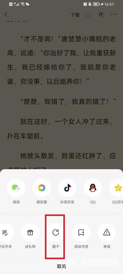 《番茄小说》怎么加入书友圈