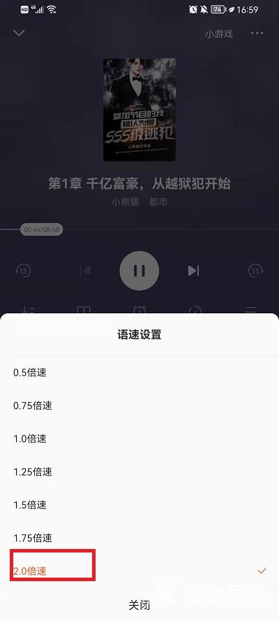 《番茄小说》怎么倍速听书