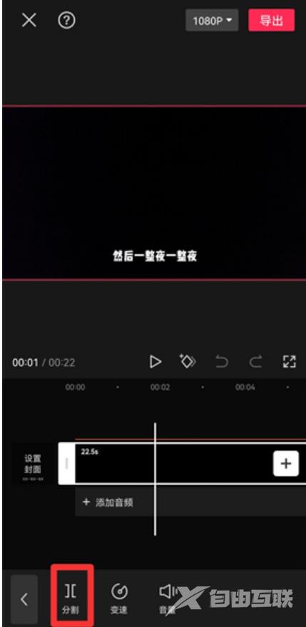 《剪映视频》怎么设置局部静音