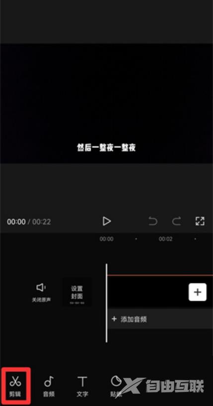 《剪映视频》怎么设置局部静音