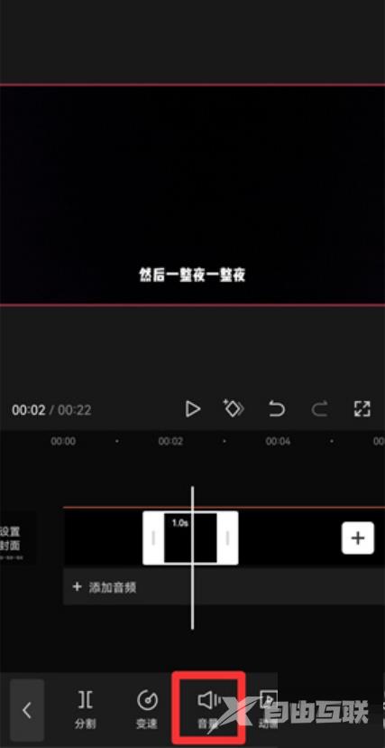 《剪映视频》怎么设置局部静音