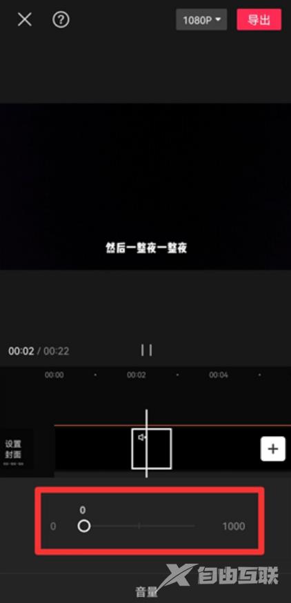 《剪映视频》怎么设置局部静音