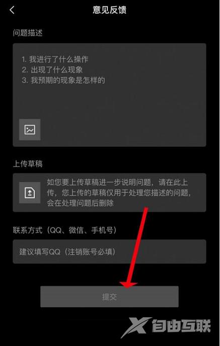 《剪映》怎么提交意见反馈